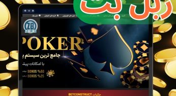 زبل بت | ورود به آدرس جدید سایت شرط بندی zebel bet میلاد حاتمی