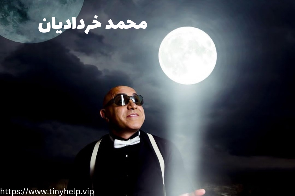 بیوگرافی محمد خردادیان