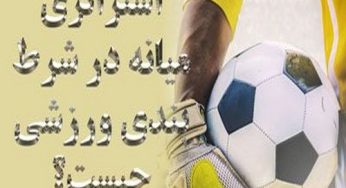 میانه در شرط بندی چیست؟ بررسی فواید این روش