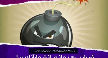 روش دایس داکتر در بازی انفجار بهترین اقدام برای برد