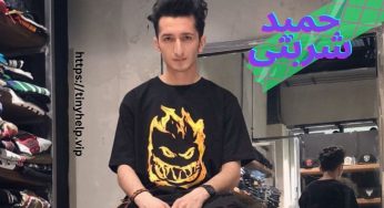 بیوگرافی حمید شربتی + بررسی رابطه او با آندیا بابایی