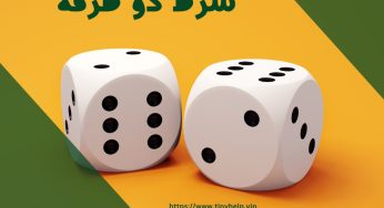 شرط دو طرفه چگونه است؟ بررسی جزئیات این روش