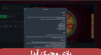 شرط بندی بازی مجیک آیدل + ترفند برد 100 میلیونی