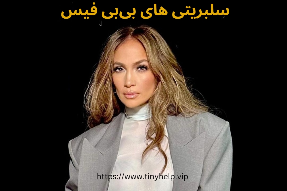 سلبریتی های بیبی فیس