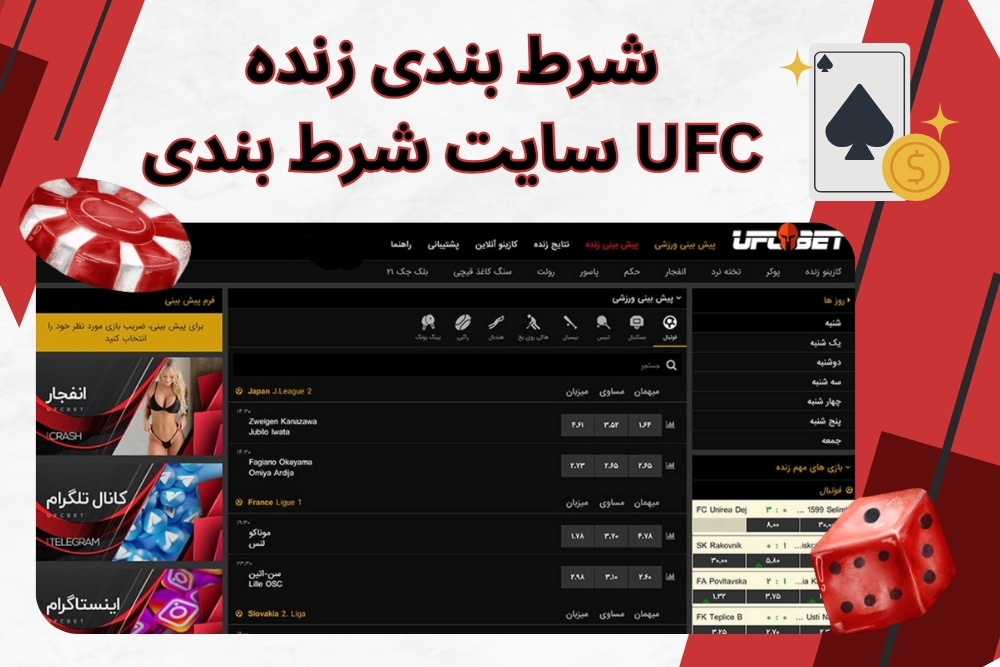 آیا امکان شرط بندی زنده در سایت شرط بندی UFC وجود دارد؟
