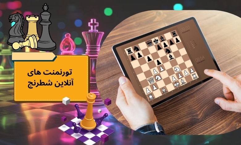 نحوه کسب درآمد از تورنمنت‌ های آنلاین شطرنج