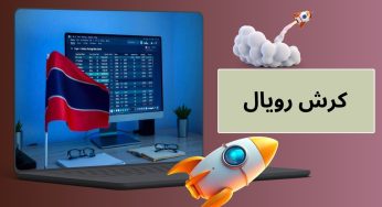 آموزش بازی کرش رویال (Crash Royal) نسخه جدید بازی انفجار