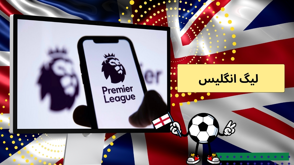 لیگ انگلیس