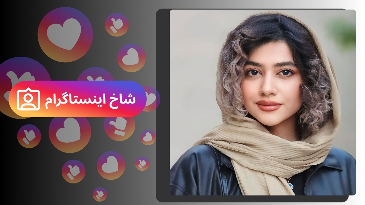 شاخ اینستاگرام