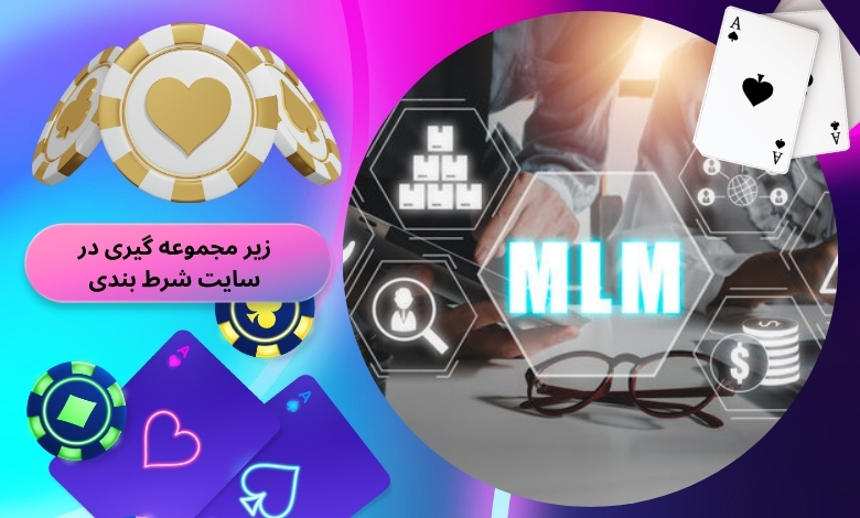چگونگی زیر مجموعه گیری در سایت شرط بندی لئون بت