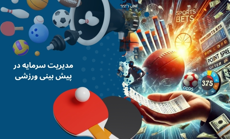 شرط بندی زنده در پیش بینی ورزشی