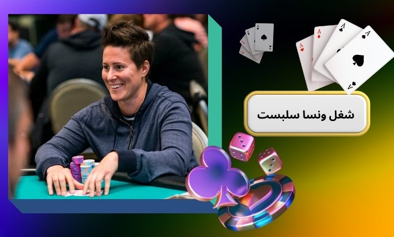 این پوکرباز شغل دیگری دارد؟