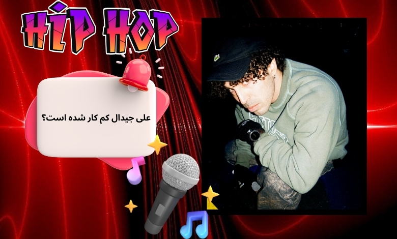 علی جیدال کم کار شده است؟