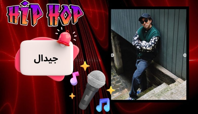 جیدال