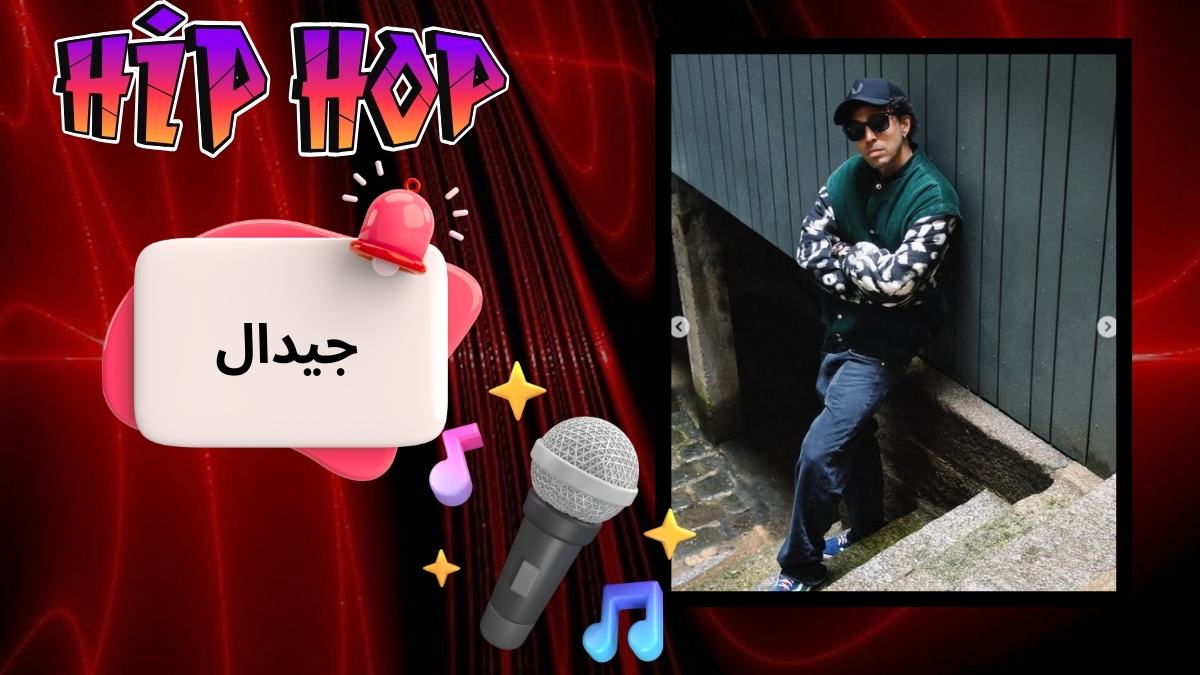 جیدال